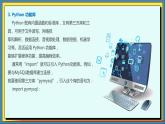 16高教版信息技术《5.3运行典型算法  任务2  运用查找算法》PPT课件和教案