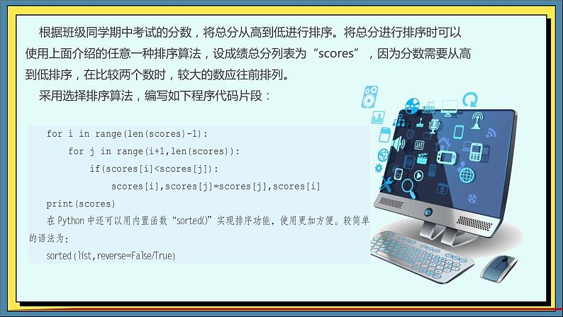 16高教版信息技术《5.3运行典型算法  任务2  运用查找算法》PPT课件和教案04