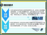 18高教版信息技术《6.1感知数字媒体技术  任务2  了解数字媒体技术》PPT课件和教案