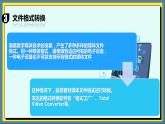 18高教版信息技术《6.1感知数字媒体技术  任务2  了解数字媒体技术》PPT课件和教案