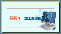 中职高教版（2021）任务1 加工处理图像精品课件ppt