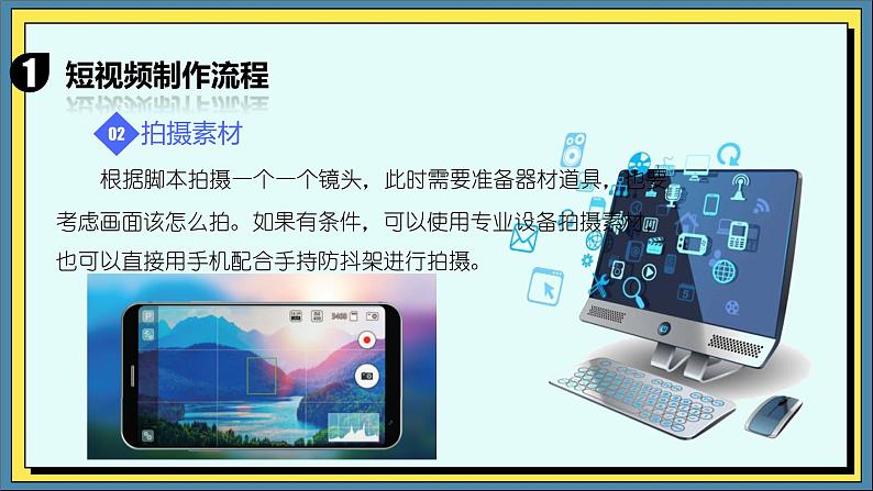 21高教版信息技术《6.2制作简单数字媒体作品   任务3 制作短视频作品》PPT课件和教案03