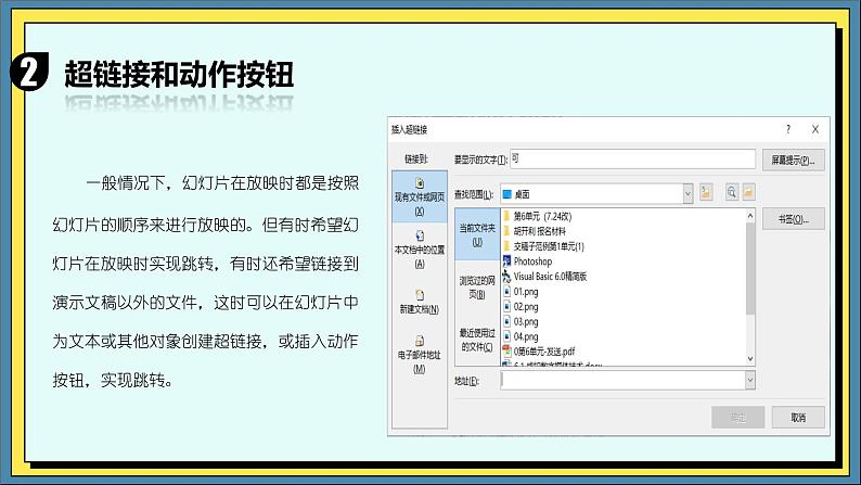 24高教版信息技术《6.3设计演示文稿作品   任务3 制作进阶版演示文稿  》PPT课件和教案03