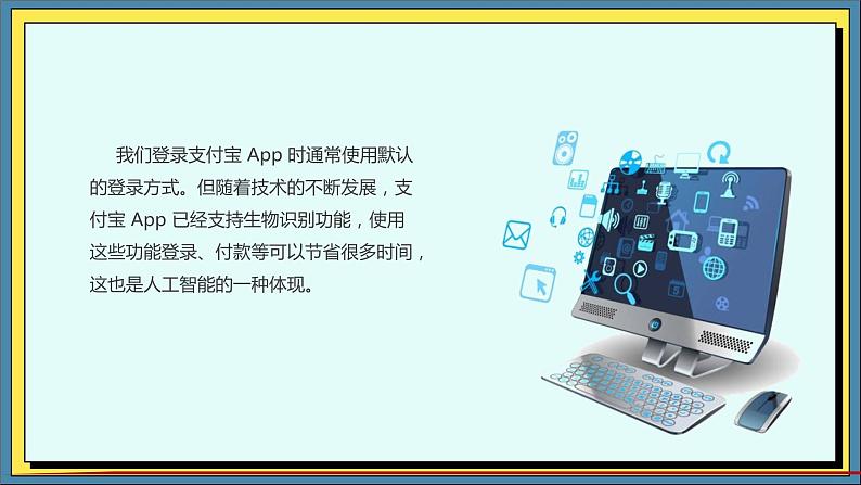 33高教版信息技术《8.1 初识人工智能  任务1 揭开人工智能面纱》PPT课件和教案04