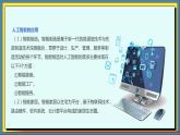 34高教版信息技术《8.1 初识人工智能  任务2 体验人工智能应用  》PPT课件和教案