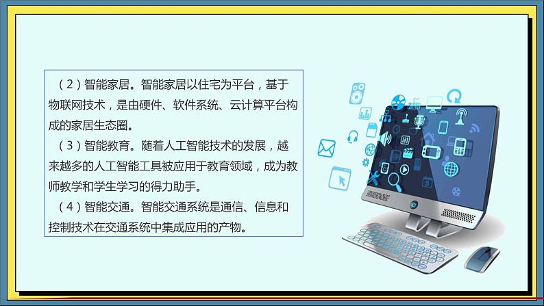 34高教版信息技术《8.1 初识人工智能  任务2 体验人工智能应用  》PPT课件和教案03