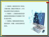 34高教版信息技术《8.1 初识人工智能  任务2 体验人工智能应用  》PPT课件和教案