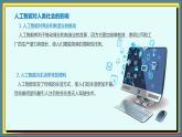34高教版信息技术《8.1 初识人工智能  任务2 体验人工智能应用  》PPT课件和教案