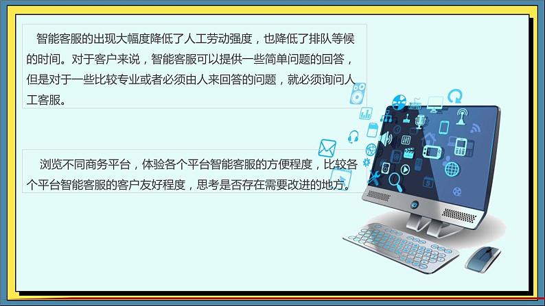 35高教版信息技术《8.2 探寻机器人 任务1 走近机器人  》PPT课件和教案03