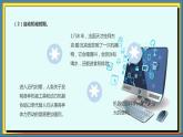 36高教版信息技术《8.2 探寻机器人 任务2 畅想未来世界  》PPT课件和教案