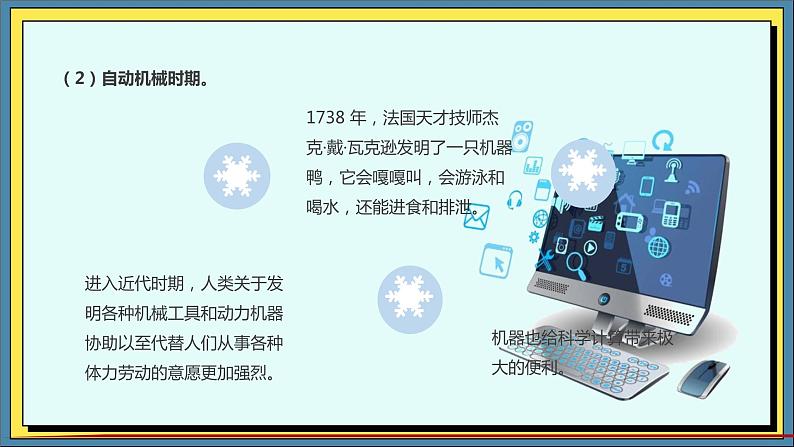 36高教版信息技术《8.2 探寻机器人 任务2 畅想未来世界  》PPT课件和教案03