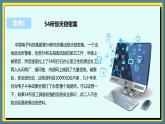 27高教版信息技术《7.1了解信息安全常识  任务1 初识信息安全》PPT课件和教案
