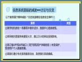 28高教版信息技术《7.1了解信息安全常识  任务2 识别信息系统安全风险》PPT课件和教案
