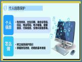 29高教版信息技术《7.1了解信息安全常识  任务3  应对信息安全风险》PPT课件和教案