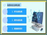 29高教版信息技术《7.1了解信息安全常识  任务3  应对信息安全风险》PPT课件和教案