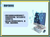 30高教版信息技术《7.2防范信息系统恶意攻击  任务1 辨别常见的恶意攻击》PPT课件和教案