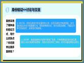 31高教版信息技术《7.2防范信息系统恶意攻击  任务2 掌握常用信息安全技术》PPT课件和教案