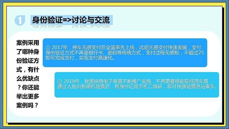 31高教版信息技术《7.2防范信息系统恶意攻击  任务2 掌握常用信息安全技术》PPT课件和教案03