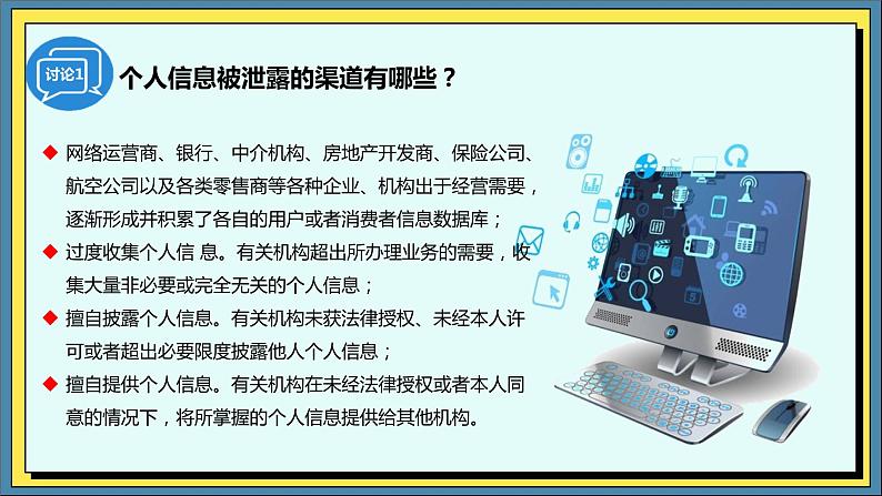 32高教版信息技术《7.2防范信息系统恶意攻击  任务3 安全使用信息系统》PPT课件和教案04