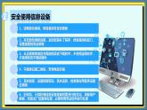 32高教版信息技术《7.2防范信息系统恶意攻击  任务3 安全使用信息系统》PPT课件和教案