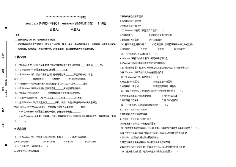 07windows7 操作系统（四）试卷第1页