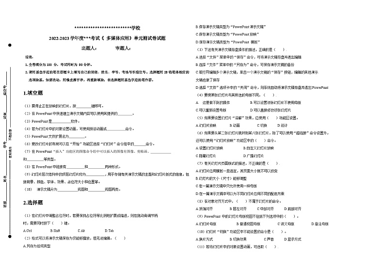 文件处理软件（PowerPoint）应用（一）单元测试试卷和参考答案01