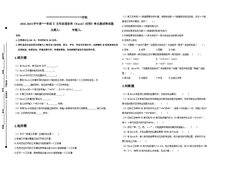 11文件处理软件（Excel）应用（二）单元测试试卷第1页
