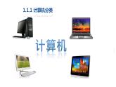 01《项目1  计算机组装基础 》 ppt课件