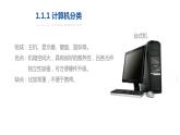 01《项目1  计算机组装基础 》 ppt课件