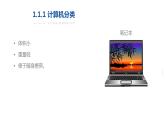 01《项目1  计算机组装基础 》 ppt课件