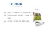 01《项目1  计算机组装基础 》 ppt课件