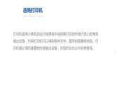 05《项目5 选购和安装输出设备》 ppt课件