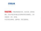 05《项目5 选购和安装输出设备》 ppt课件