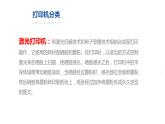 05《项目5 选购和安装输出设备》 ppt课件