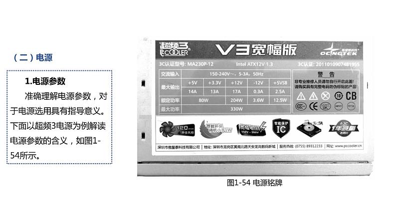 07《项目7 选购和安装机箱和ATX电源》 ppt课件04