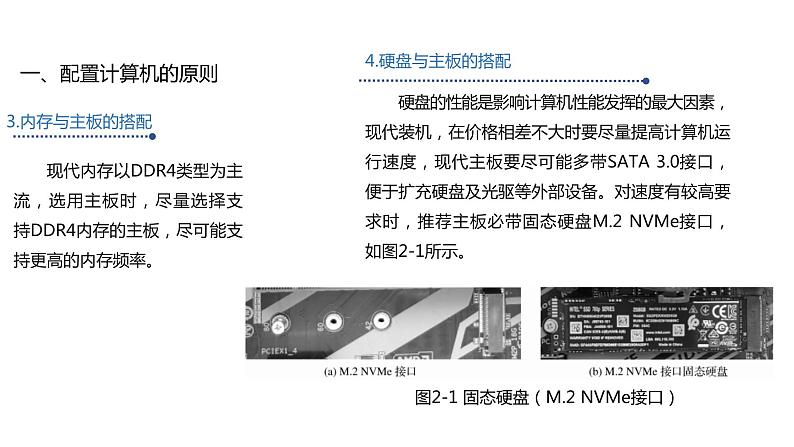 08《项目8 选配计算机整机》 ppt课件第4页