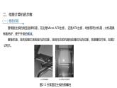 09《项目9 组装计算机整机》 ppt课件