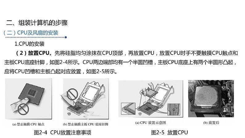 09《项目9 组装计算机整机》 ppt课件第6页