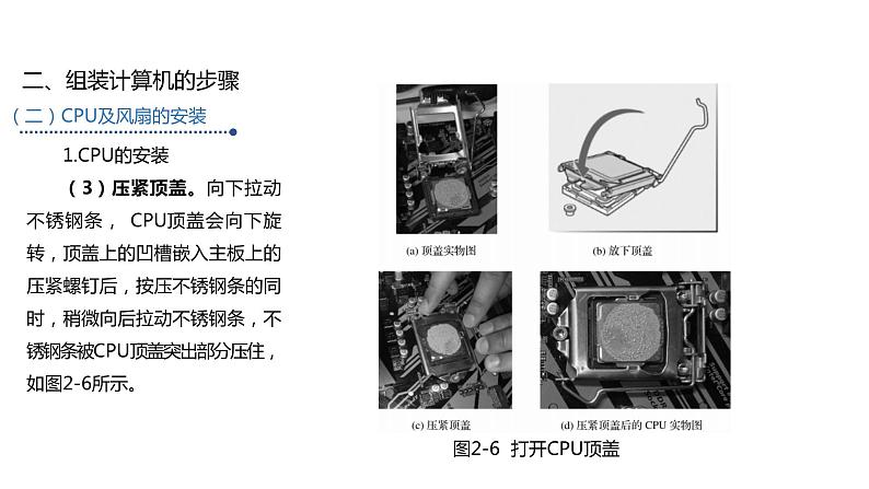 09《项目9 组装计算机整机》 ppt课件第7页