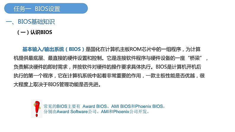 10《项目10  设置CMOS参数》 ppt课件第3页