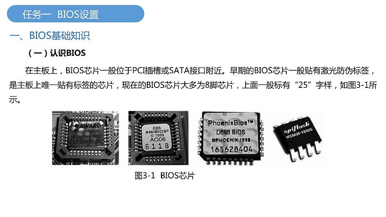 10《项目10  设置CMOS参数》 ppt课件第4页