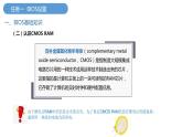 10《项目10  设置CMOS参数》 ppt课件