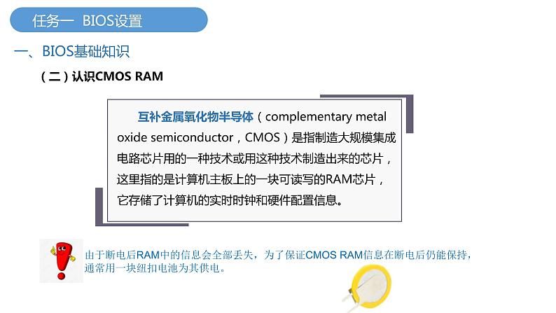 10《项目10  设置CMOS参数》 ppt课件第5页