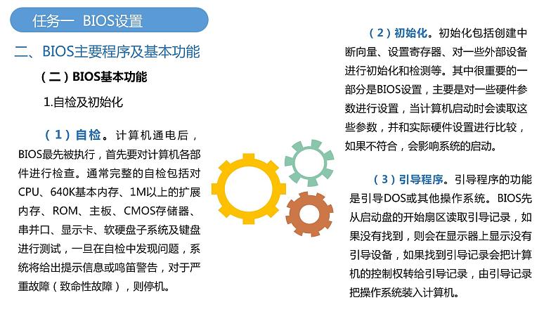 10《项目10  设置CMOS参数》 ppt课件第7页