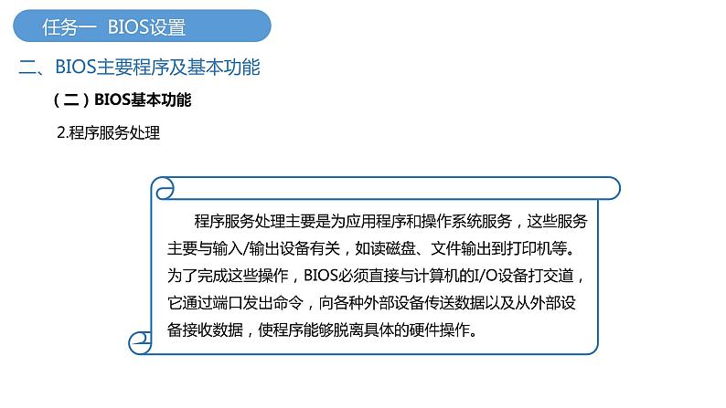 10《项目10  设置CMOS参数》 ppt课件第8页