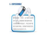11《项目11   安装操作系统与驱动程序》 ppt课件