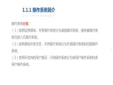 11《项目11   安装操作系统与驱动程序》 ppt课件