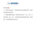 11《项目11   安装操作系统与驱动程序》 ppt课件