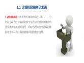 12《项目12 接入Internet》 ppt课件