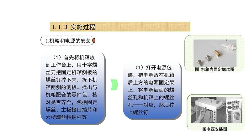 13《项目13   安装和使用外围设备》 ppt课件05